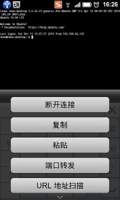 connectbot端口转发